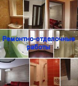 Ремонтно-отделочные работы в Краснокамске